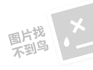 tcl总代理费需要多少钱？（创业项目答疑）